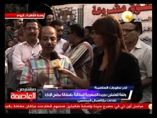 وقفة للعاملين بجريدة الجمهورية للمطالبة بإستقالة مجلس الإدارة