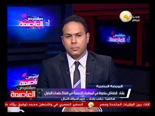 إغلاق جلسة تداول البورصة اليوم 29 أكتوبر 2013