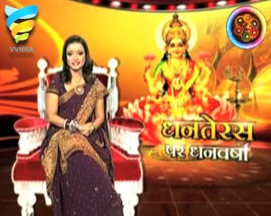 Dhanteras Ki Dhanvarsha