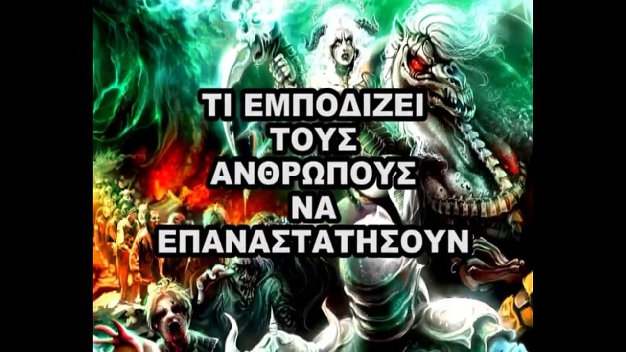 ΛΙΑΚΟΠΟΥΛΟΣ - ΓΙΑΤΙ ΚΑΙ ΠΩΣ ΖΟΥΝ ΑΝΑΜΕΣΑ ΜΑΣ 41 42 43 - 1