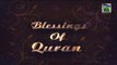 Blessings of Quran Ep 20 - Interpertation Of Verse Number 44 Of Sorah Al-Baqarah