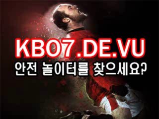 베트맨토토 사설토토 KBO7.de.vu    KBO7.de.vu 남상미 してください 정말 좋 사설토토 KBO7.de.vu