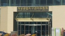 South Korean politicians enter North Korea to inspect Kaesong industrial park