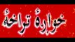 Abdullah Jan Maghmoom, Khwaga Trakha ,      حواګه تراخه  Deranay