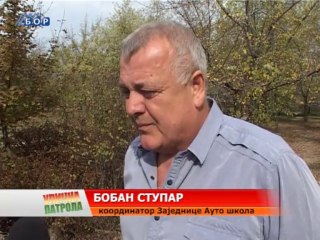 Ulična patrola, 30. oktobar 2013.