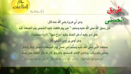 خير يوم طلعت عليه الشمس~ الجمعة.