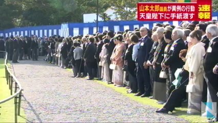 20131031　山本太郎議員、秋の園遊会で天皇陛下に手紙を手渡し