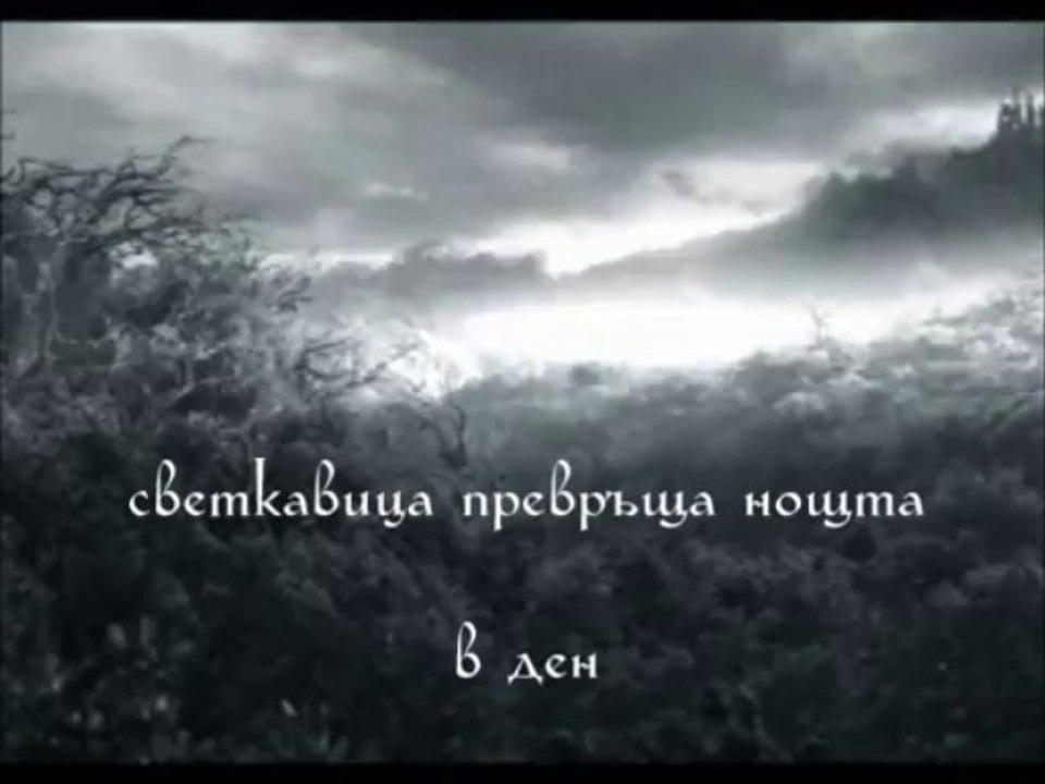 Summoning -The Loud Music of the Sky  - превод/translation