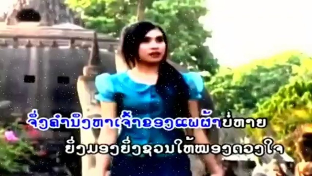 ເຫລືອພຽງແພມົນ Luea Piang Pae mone -  Oudone vongsy ອຸດອນ ວົງສີ The youngsters [L-MV]
