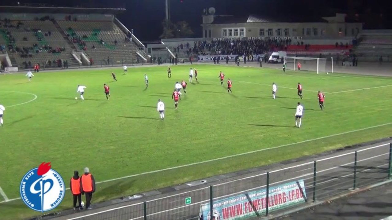 18 тур. 22.10.2013 Металлург(Липецк)-Факел 1-0
