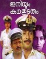 Iniyum Katha Thudarum 1985: Full Length Malayalam Movie