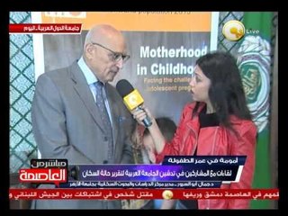 لقاءات مع المشاركين في تدشين الجامعة العربية لتقرير حالة السكان