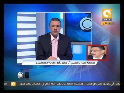 تلت التلاتة: أعضاء لجنة الخمسين يصوتون على المواد المتعلقة بالصحافة ووسائل الإعلام