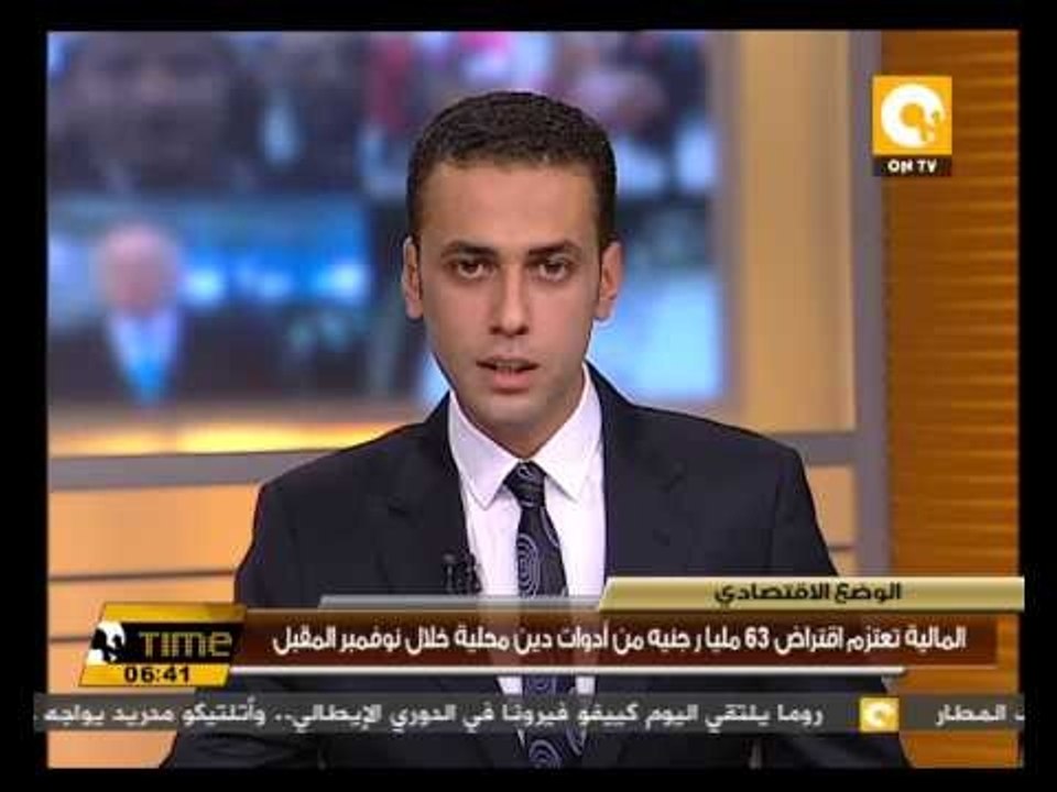 المالية تعتزم اقتراض 63 مليار جنيه من أدوات دين محلية خلال نوفمبر المقبل