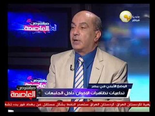 تطورات المشهد الأمني وسط تصاعد عنف الإخوان بالجامعات