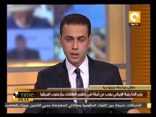 وزير الخارجية الإيراني يعرب عن أمله في تطوير العلاقات مع جنوب إفريقيا
