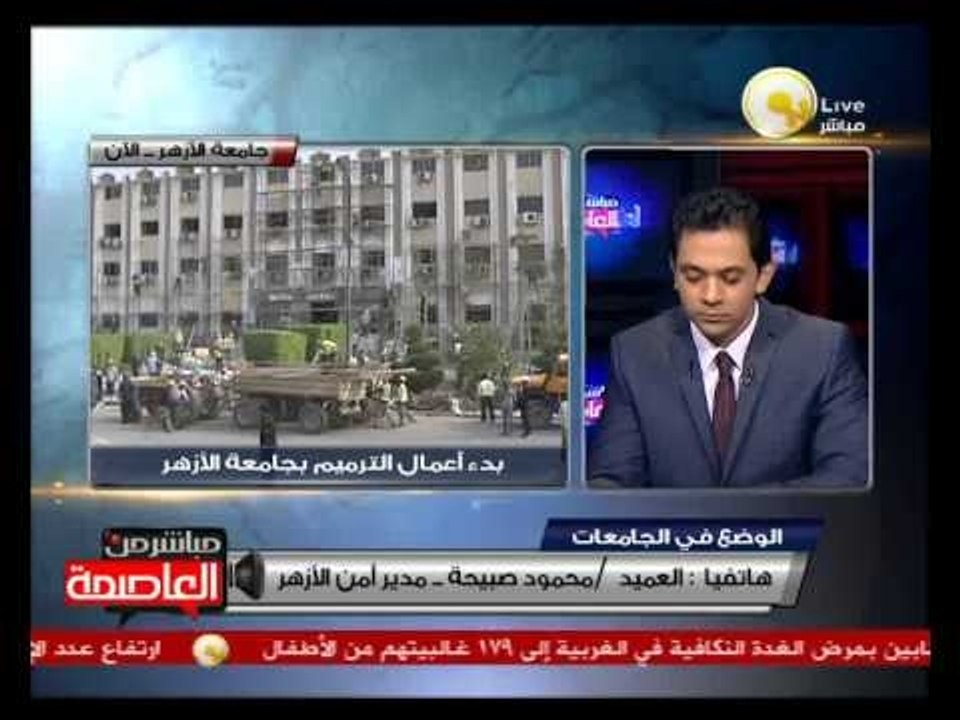 العميد محمود صبيحة: أمن جامعة الأزهر سيتعامل مع الطلاب المتظاهرين بنفس أسلوبهم
