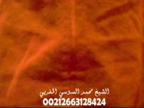 الكلمة الاولى للشيخ محمد السوسي المغربي (4) - الشيخ الروحاني محمد السوسي المغربي 00212663128424