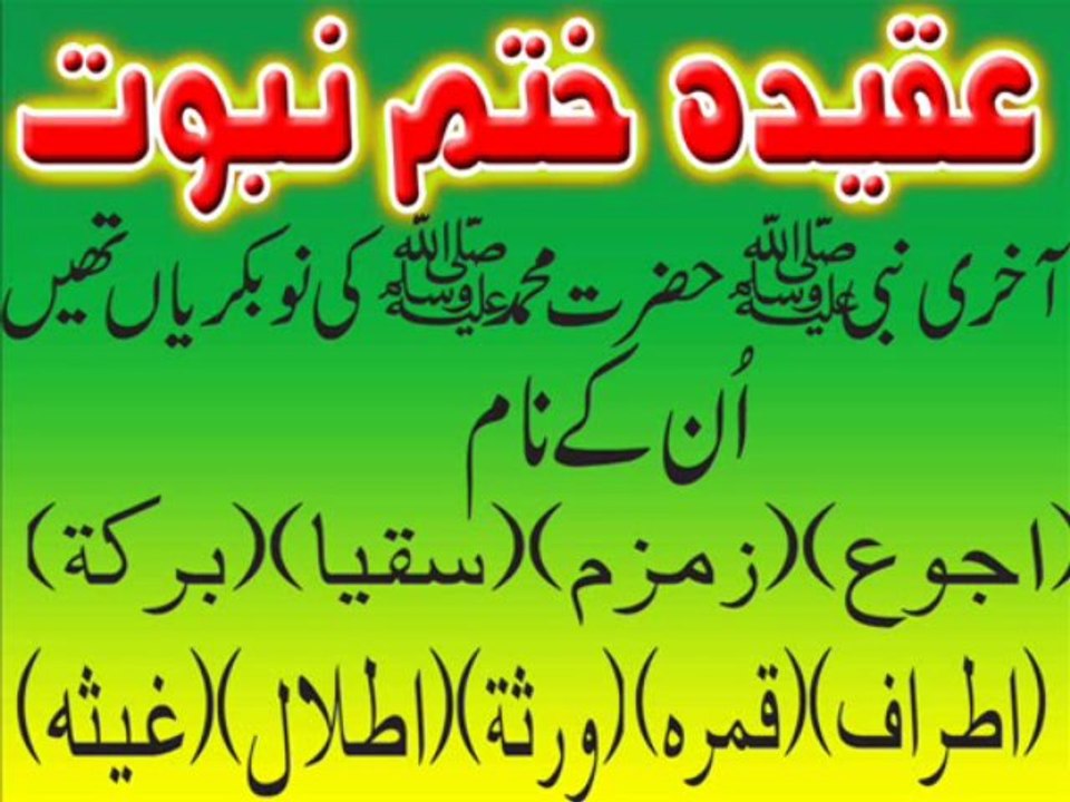 Moulana tariq jameel sb=AKHRI  Nabi MUHAMMAD SAW (PBUH) KI BAKRIYAN KA NAME