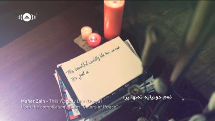 Maher Zain - This Worldly Life (Dunya)