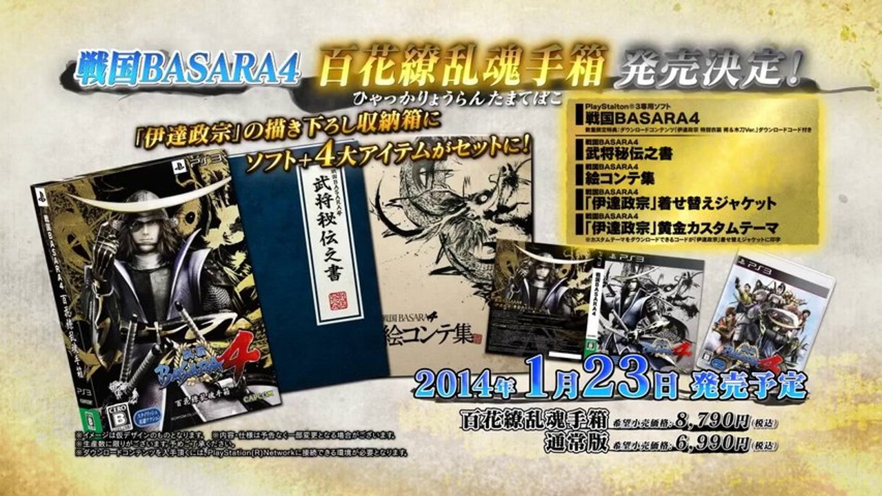 Sengoku Basara 4 - Trailer
