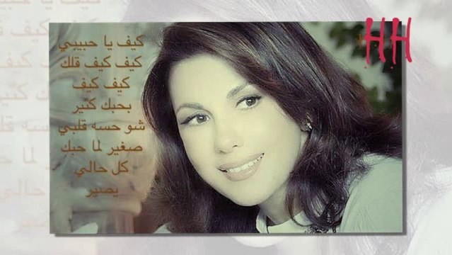 Magida El Roumi ماجدة الرومي لو تعرف