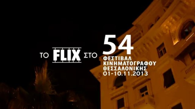 Μέρα 1η | Τελετή Εναρξης 54ου Φεστιβάλ Κινηματογράφου Θεσσαλονίκης