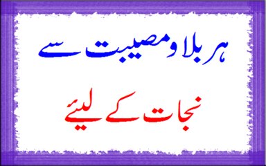 Wazifa To Get Rid Of The Bad Spiritevil And Trouble