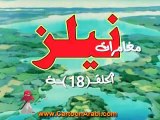 المسلسل الكارتوني نيلز ح18منتدى اشور افق السماء