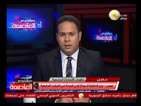 وزير التعليم العالي: تخريب مرافق الجامعة جريمة يجعل للشرطة حق دخول الجامعة دون إذن