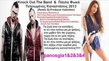 Knock Out The Band & Πάολα Φωκά Τελειωμένες Καταστάσεις(Remix Dj Producer  Valentino) 2013 Τραγούδι Song - video Dailymotion