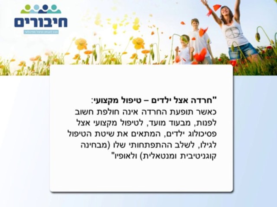 סימני חרדה אצל ילדים כיצד הורים יכולים להתמודד עם הנושא
