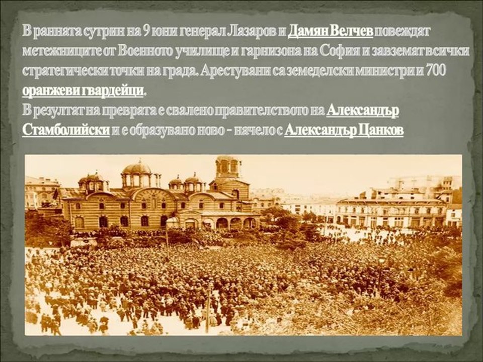 Деветоюнския преврат