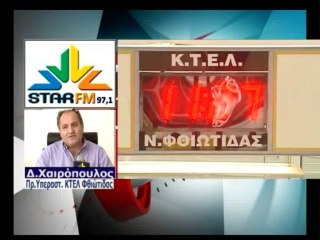 Κόντρα ΚΤΕΛ-Δήμου Λαμίας για τα δρομολόγια