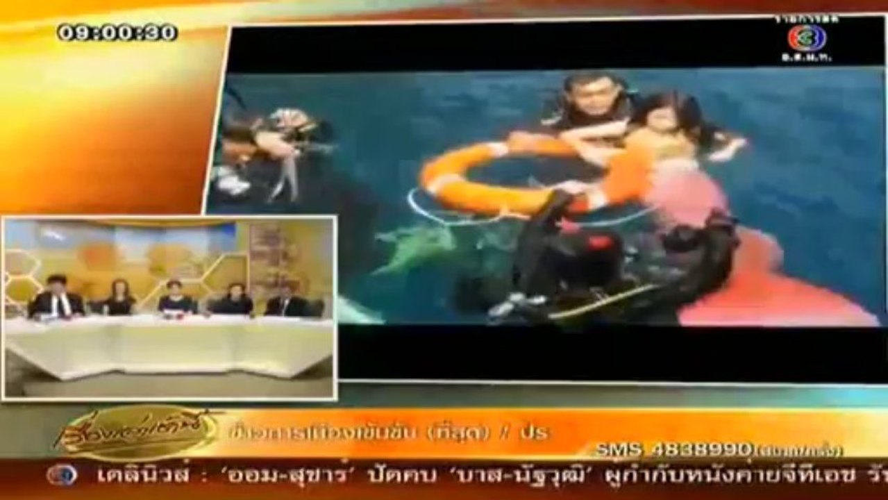 ครีบนี้หัวใจมีเธอ - เรื่องเล่าเช้านี้ 4/11/13