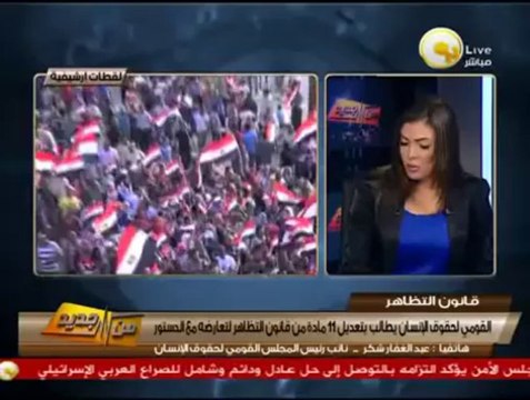 من جديد: المجلس القومي لحقوق الإنسان يطالب بتعديل 11 مادة من قانون التظاهر