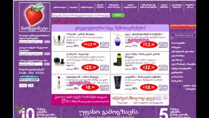 როგორ ვადევნოთ თვალყური შეძენილ ნივთებს strawberrynet-იდან