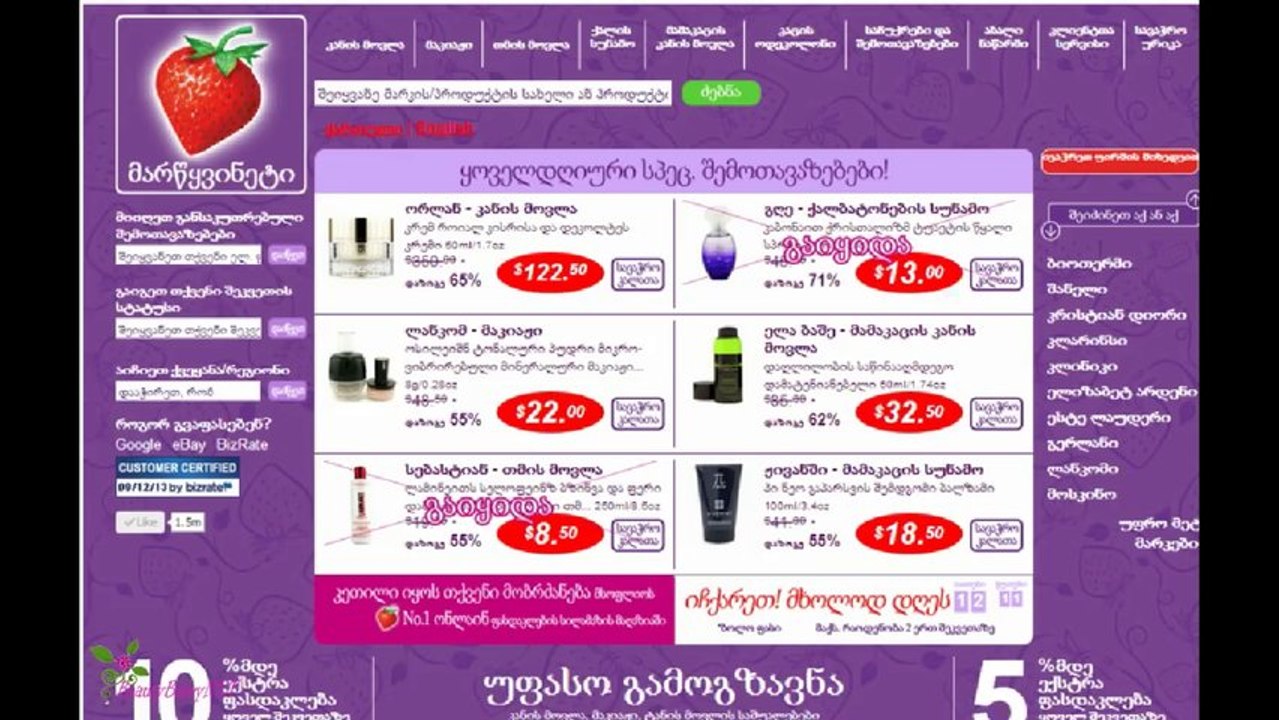 როგორ ვადევნოთ თვალყური შეძენილ ნივთებს strawberrynet-იდან