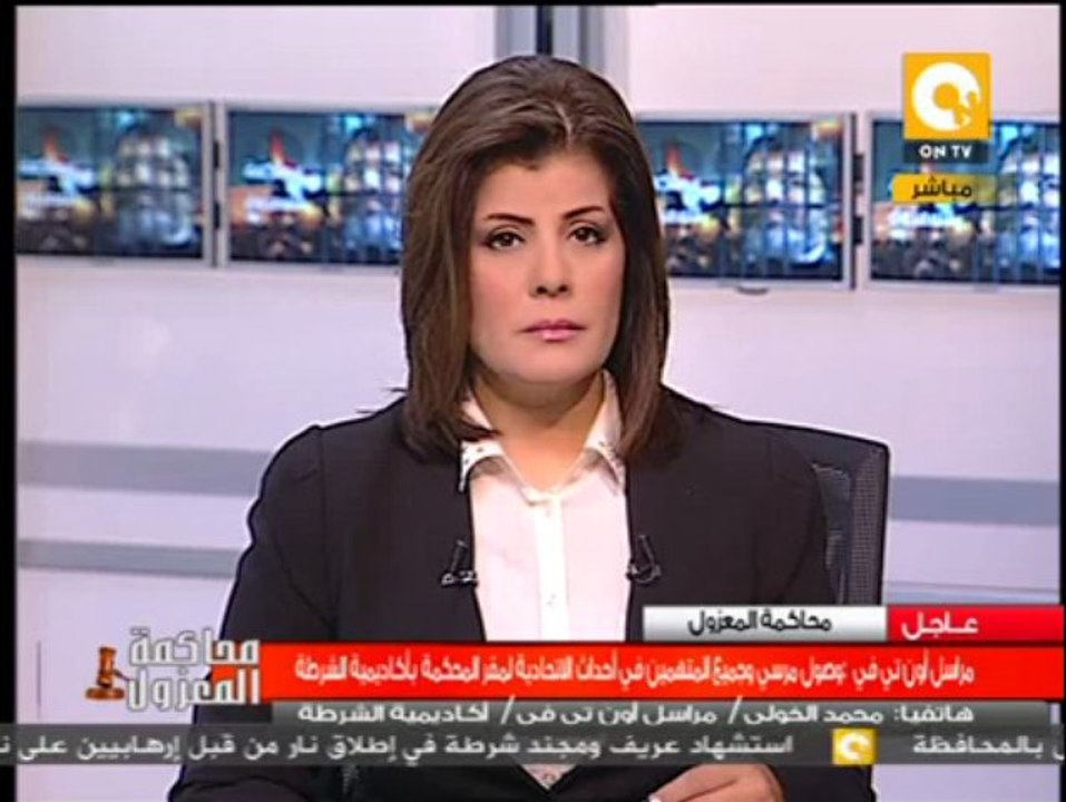 وصول مرسي و جميع المتهمين في أحداث الإتحادية لمقر المحكمة بأكاديمية الشرطة