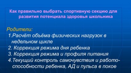 Регулярные занятия спортом школьника и поведение родителей. Выпуск №7