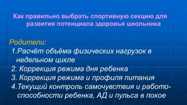 Регулярные занятия спортом школьника и поведение родителей. Выпуск №7