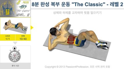 8분 완성 복부 운동 - 레벨 2