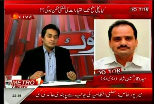 METRO Do Tok Fawad Anwar with Waqar Hussain Shah (04 Nov 2013)