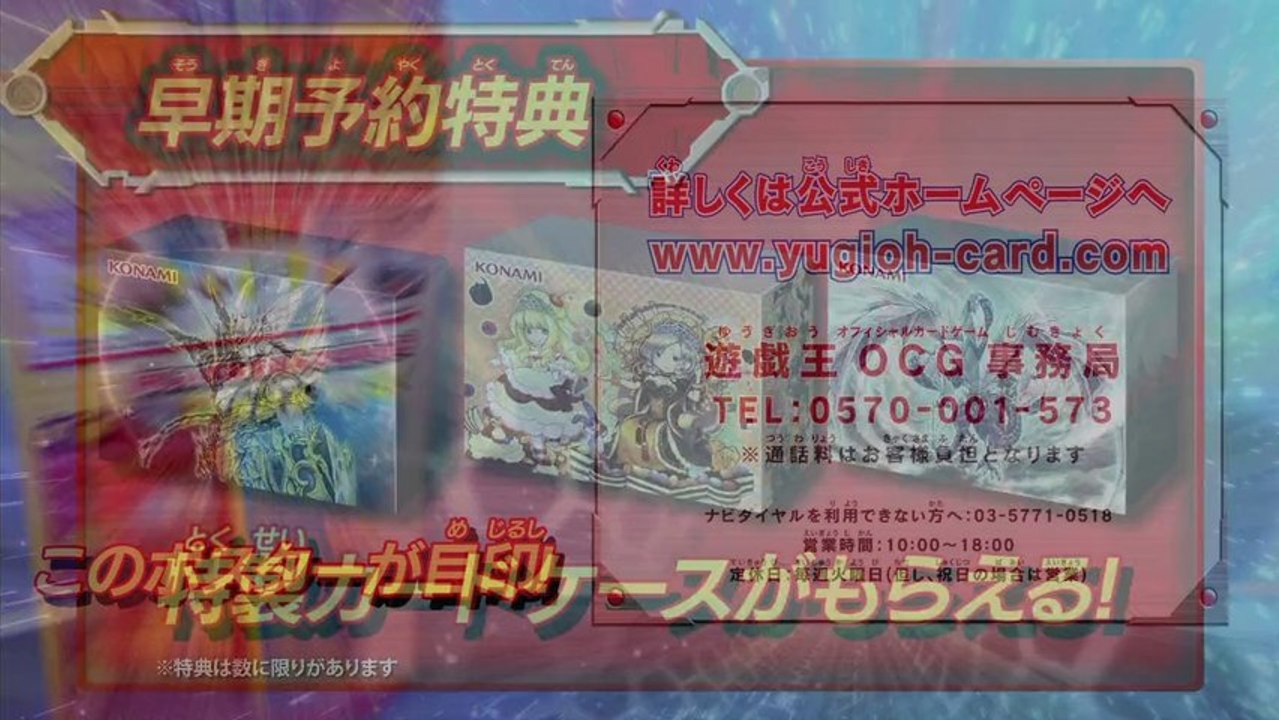 [Astral Union] Yu-Gi-Oh!ZEXAL OCG『３ヶ月連続！「ラバー製デュエルフィールド」プレゼントキャンペーン』TVCM