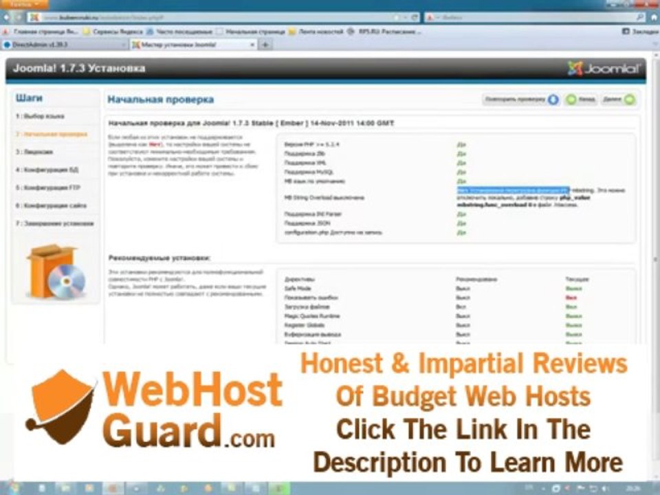 Установка Joomla 1.7.3 на хостинг. Install Joomla 1.7.3 on hosting.