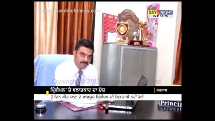 Principal booked for raping 3 years-old school girl