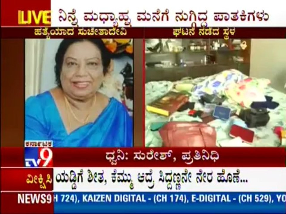 TV9 News: 70-Year-Old Woman Found Murdered in TK Layout, Mysore