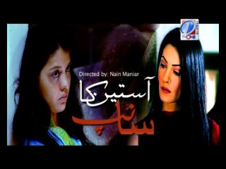Asteen ka Saanp part 02