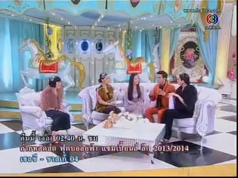 ทองเนื้อเก้า - 3 แซบ (ป๋อ นุ่น) 6 พ.ย 56