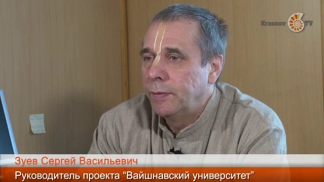 Смысл жизни 1. Как определяют смысл жизни человека древние Веды_ Зуев С.В.